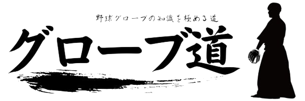グローブ道_ロゴ画像
