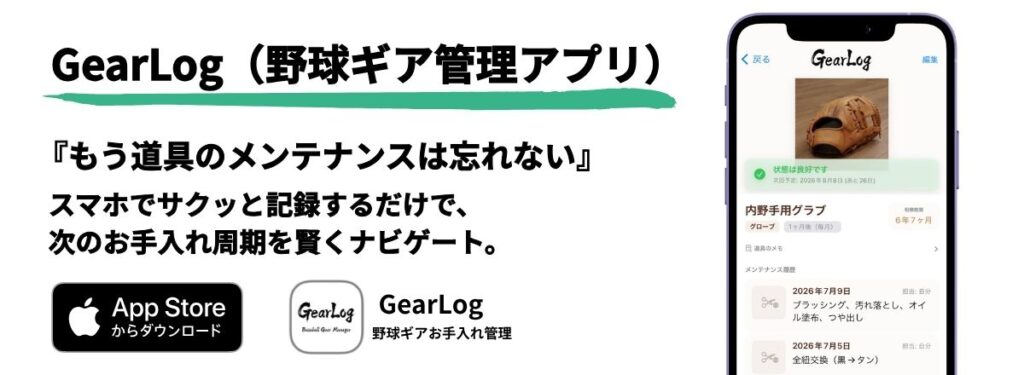GearLog